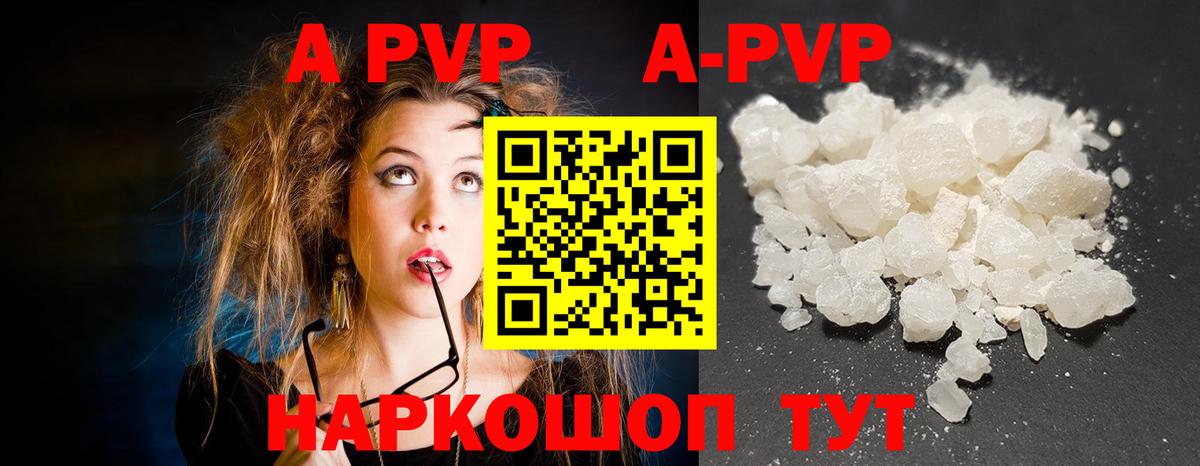 A-PVP кристаллы Советский