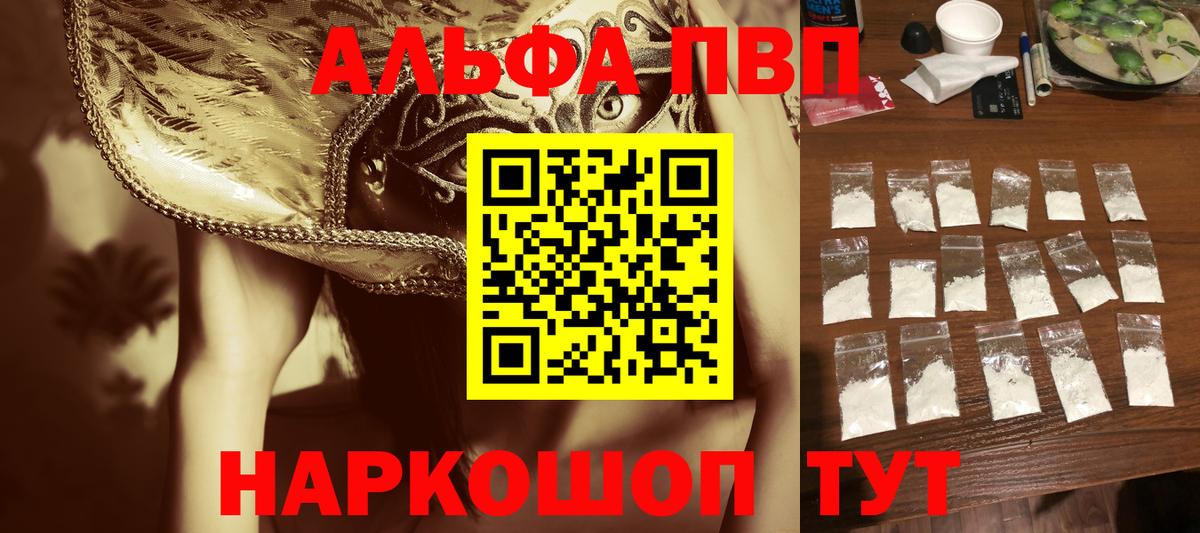 Alpha-PVP кристаллы  А ПВП  Советский  A-PVP Соль  APVP СК  Вход с VPN 