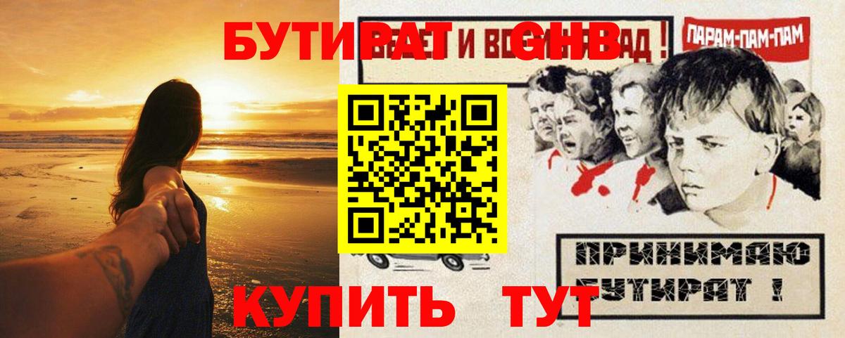 БУТИРАТ оксана Советский