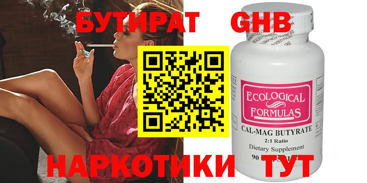 Бутират 99%  Бутират  Советский  Вход с VPN 