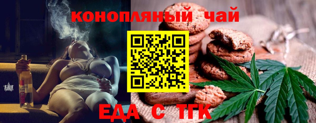 Советский  Печенье с ТГК конопля  Вход с VPN 