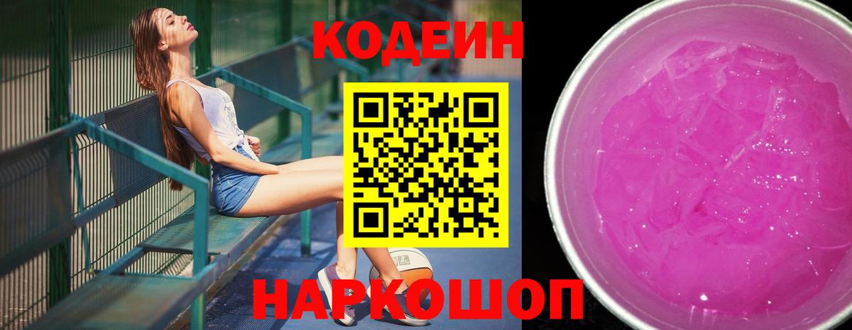 Кодеиновый сироп Lean Purple Drank Советский