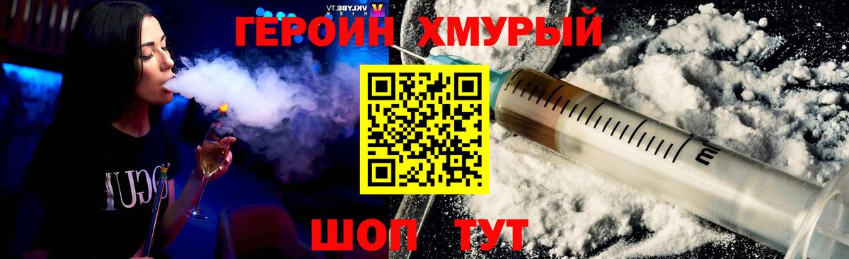 Советский  ГЕРОИН герыч  Героин  Вход с VPN 
