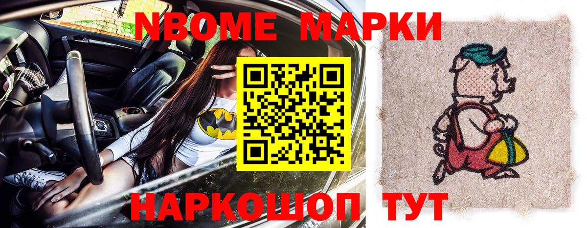 Марки NBOMe 1500мкг  Марки NBOMe 1500мкг  Вход с VPN  Советский 